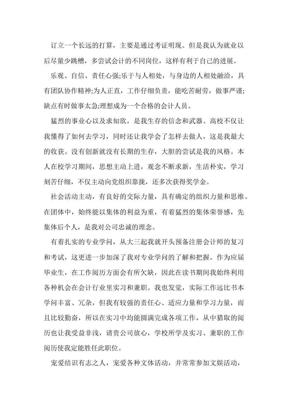 财务人员求职的自我评价_第2页