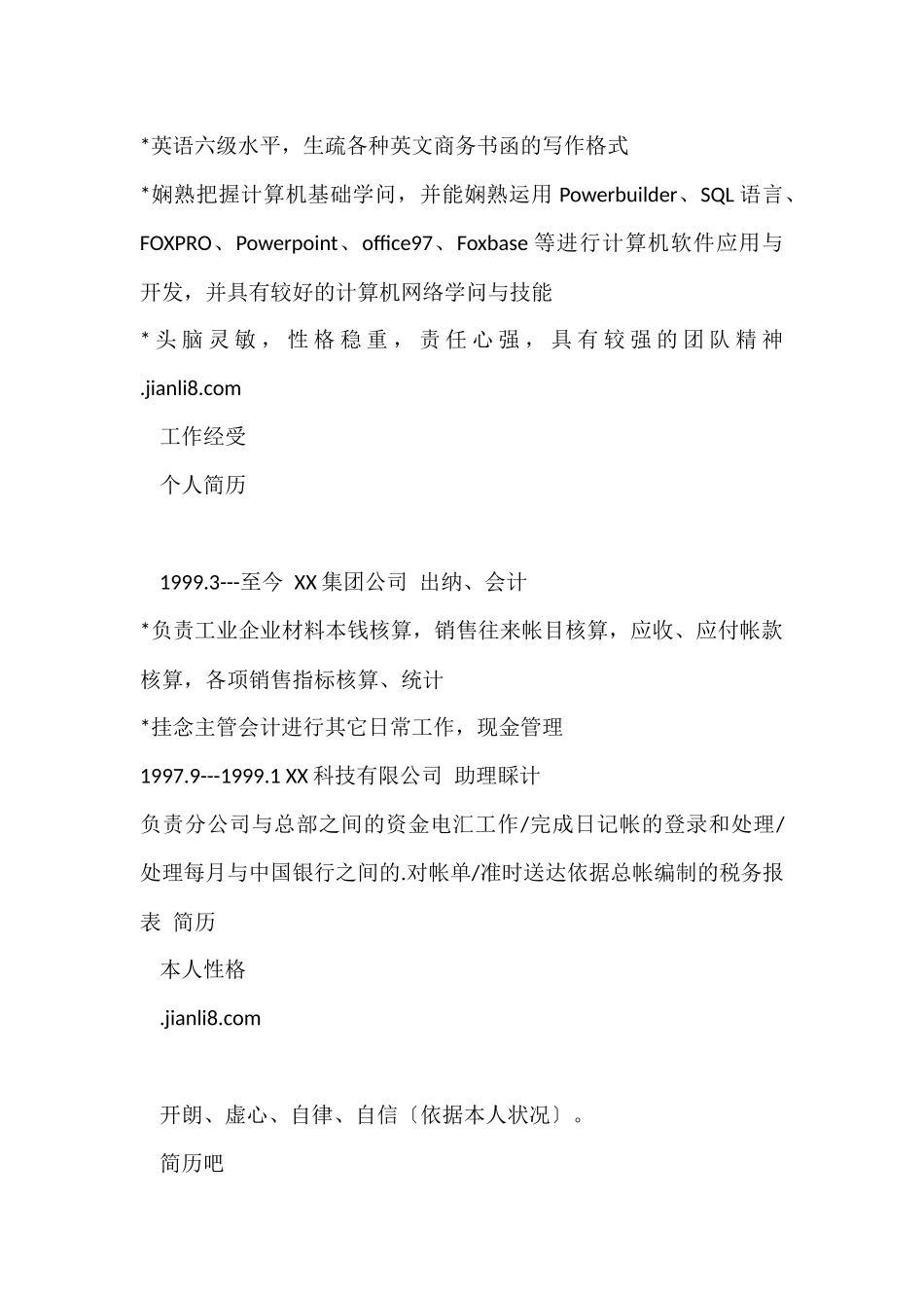 财务人员的个人简历_第2页