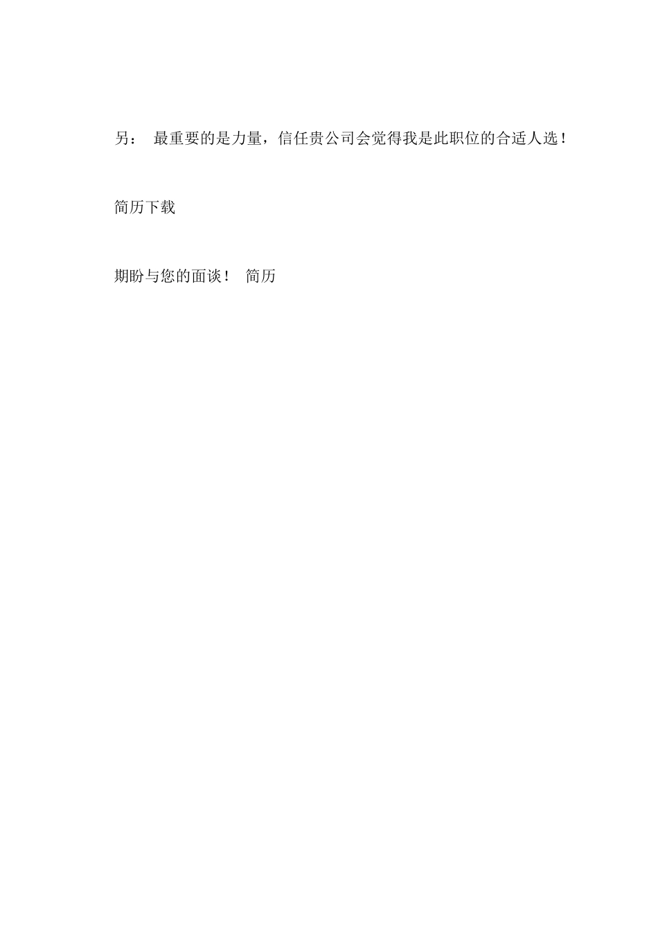 财务人员的个人简历_第3页