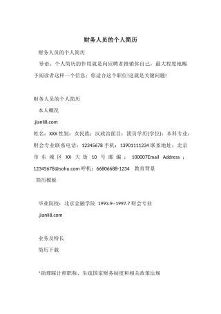 财务人员的个人简历