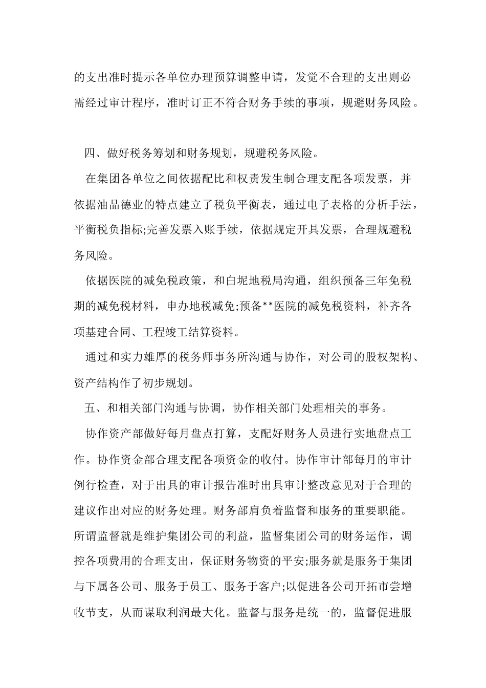 财务人员的季度工作总结_第2页