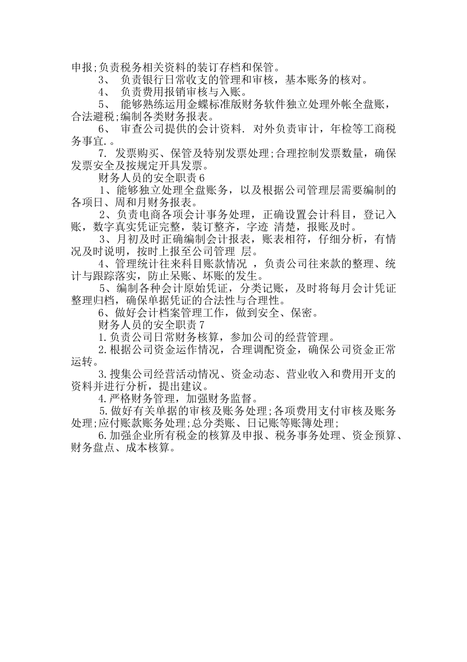 财务人员的安全职责_第2页
