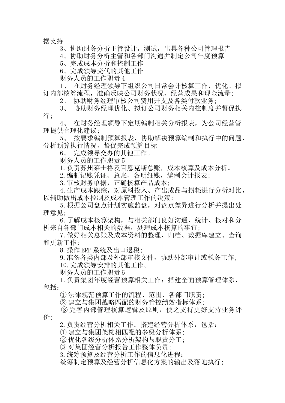 财务人员的工作职责_第2页