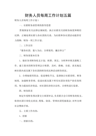财务人员每周工作计划五篇