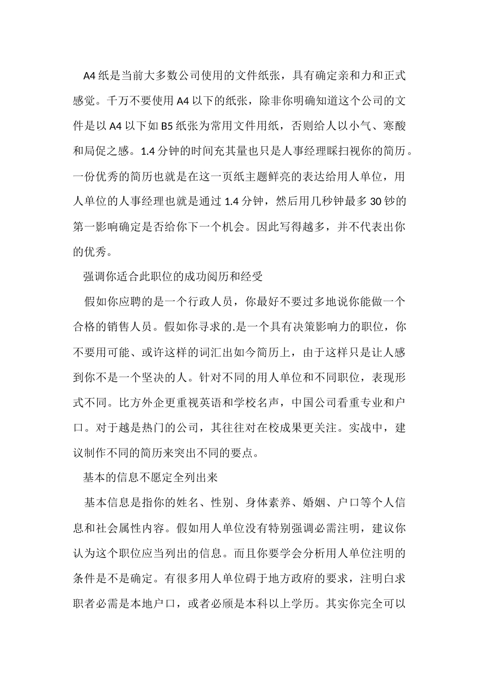财务人员的求职简历模板_第2页