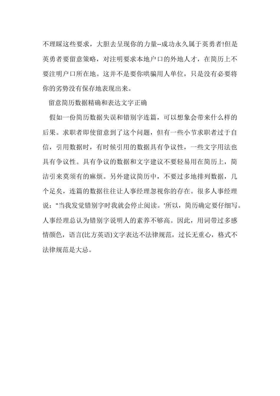 财务人员的求职简历模板_第3页