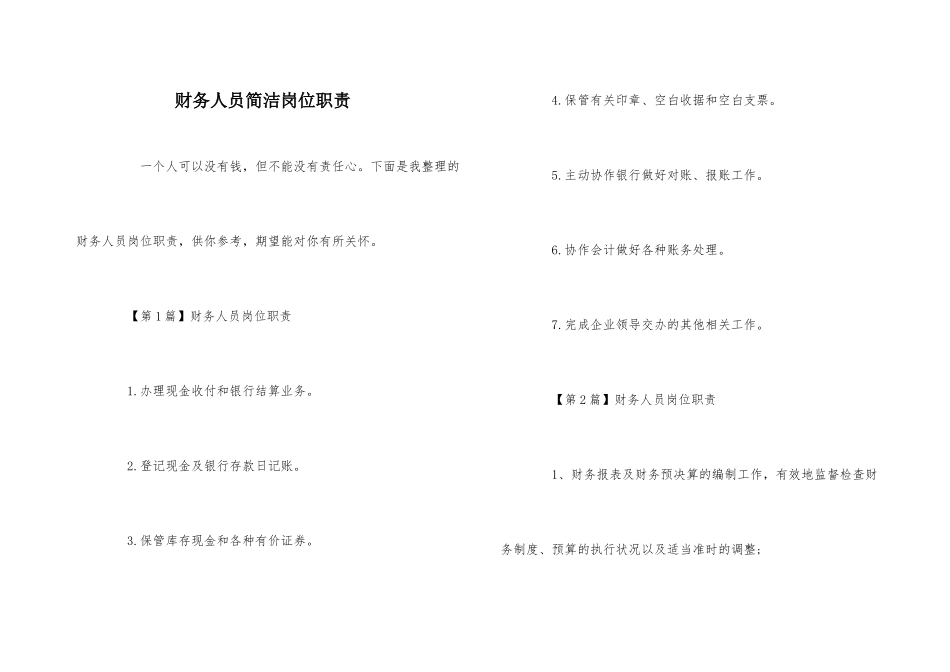 财务人员简单岗位职责_第1页