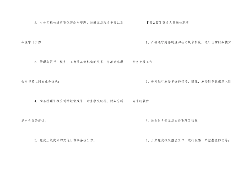 财务人员简单岗位职责_第2页