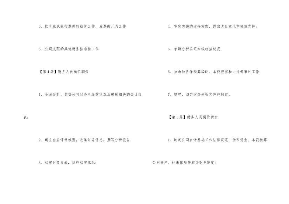财务人员简单岗位职责_第3页