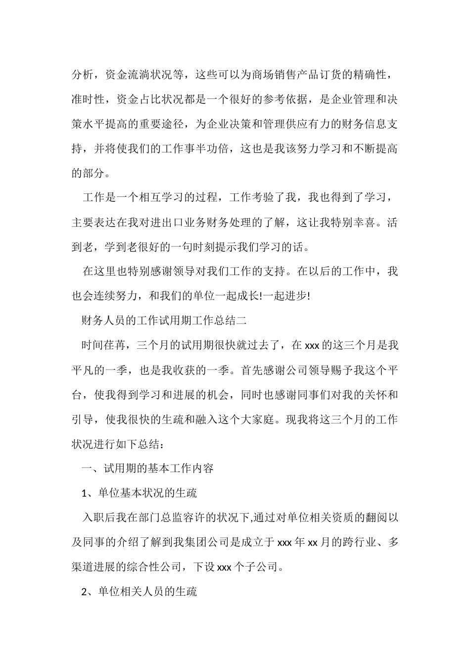 财务人员的工作试用期工作总结_第2页