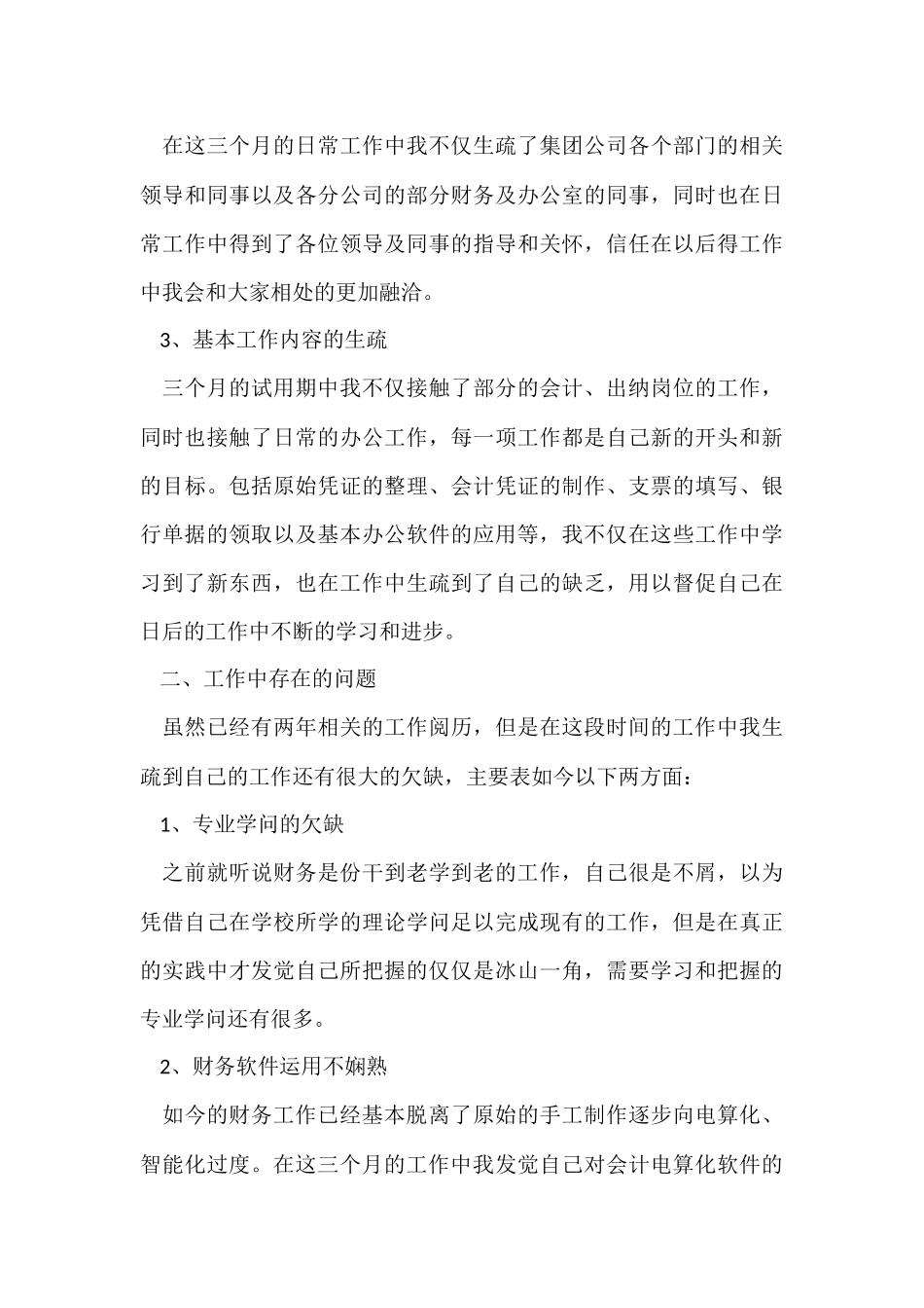 财务人员的工作试用期工作总结_第3页