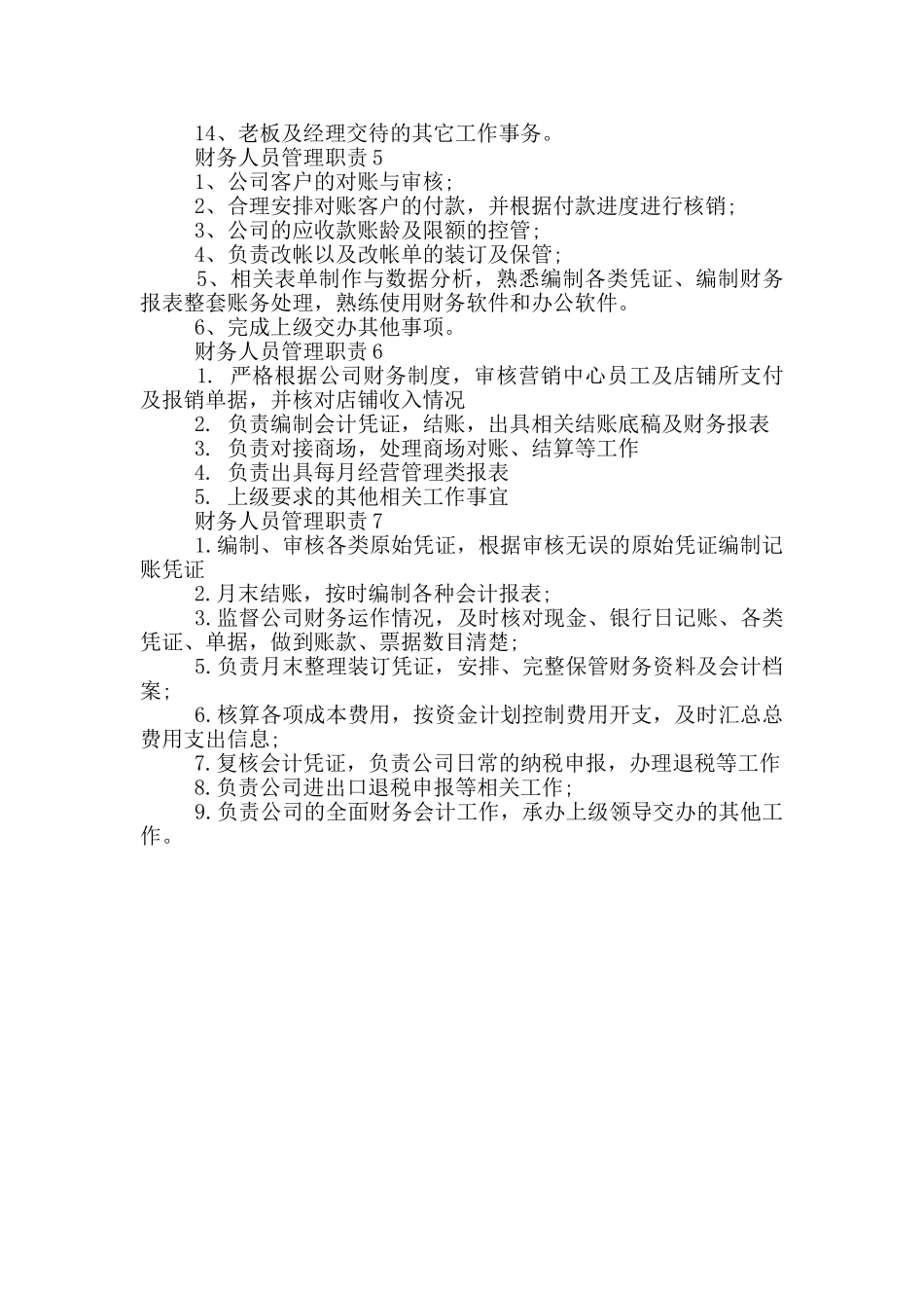 财务人员管理职责_第2页