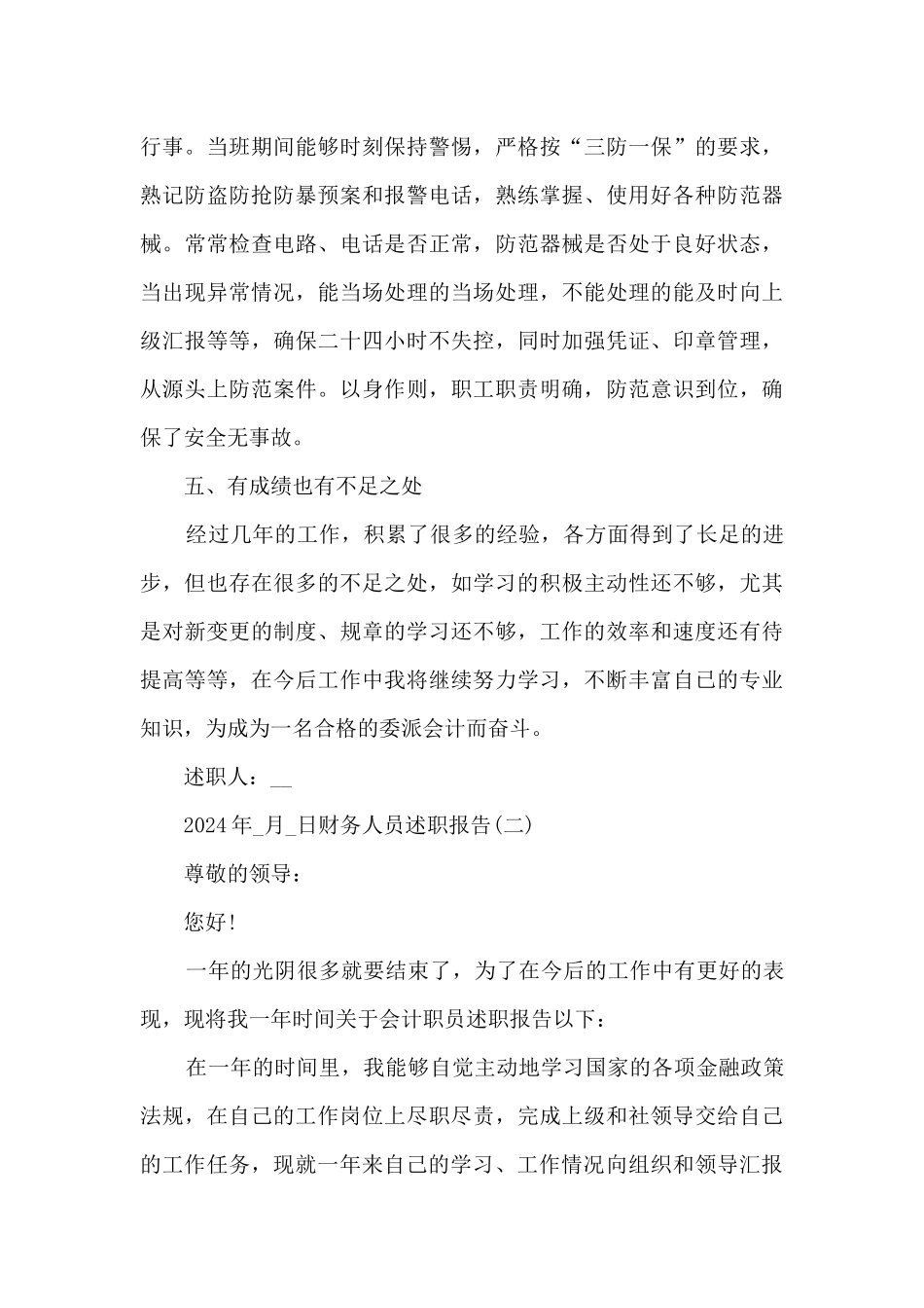 财务人员简短的个人述职报告_第3页