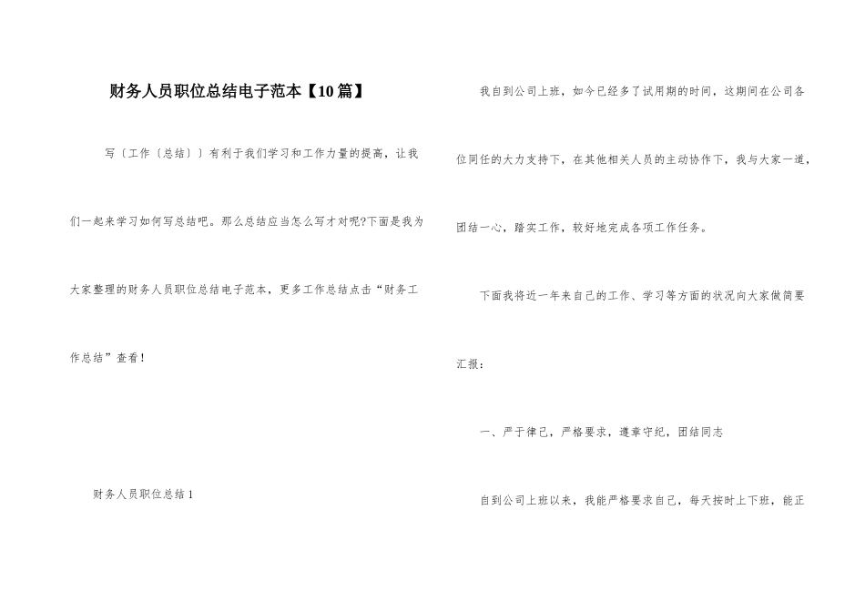 财务人员职位总结电子范本_第1页