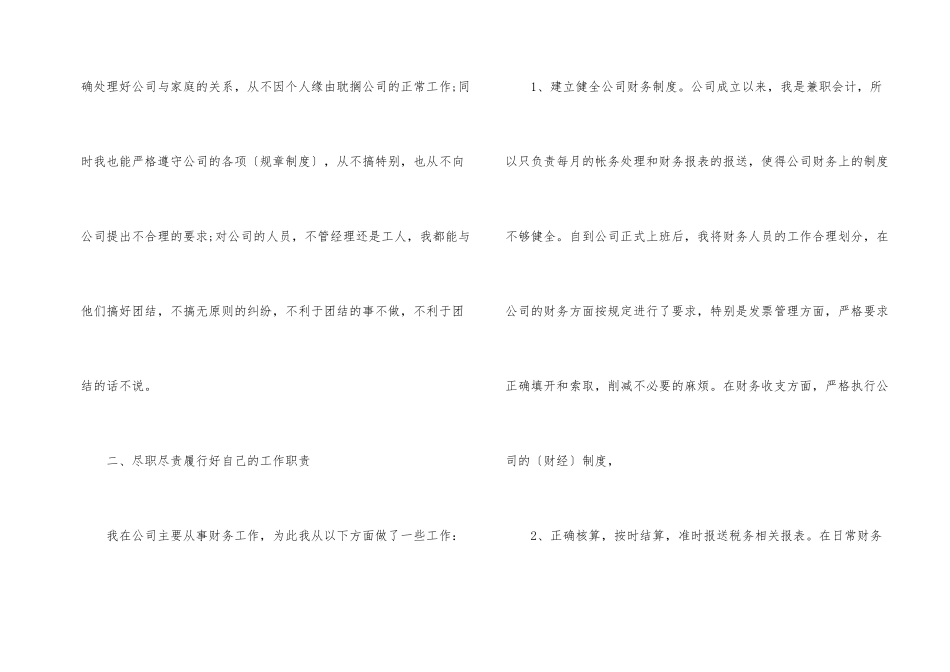 财务人员职位总结电子范本_第2页