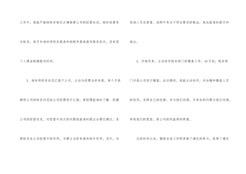 财务人员职位总结电子范本_第3页