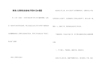 财务人员职位总结电子范本