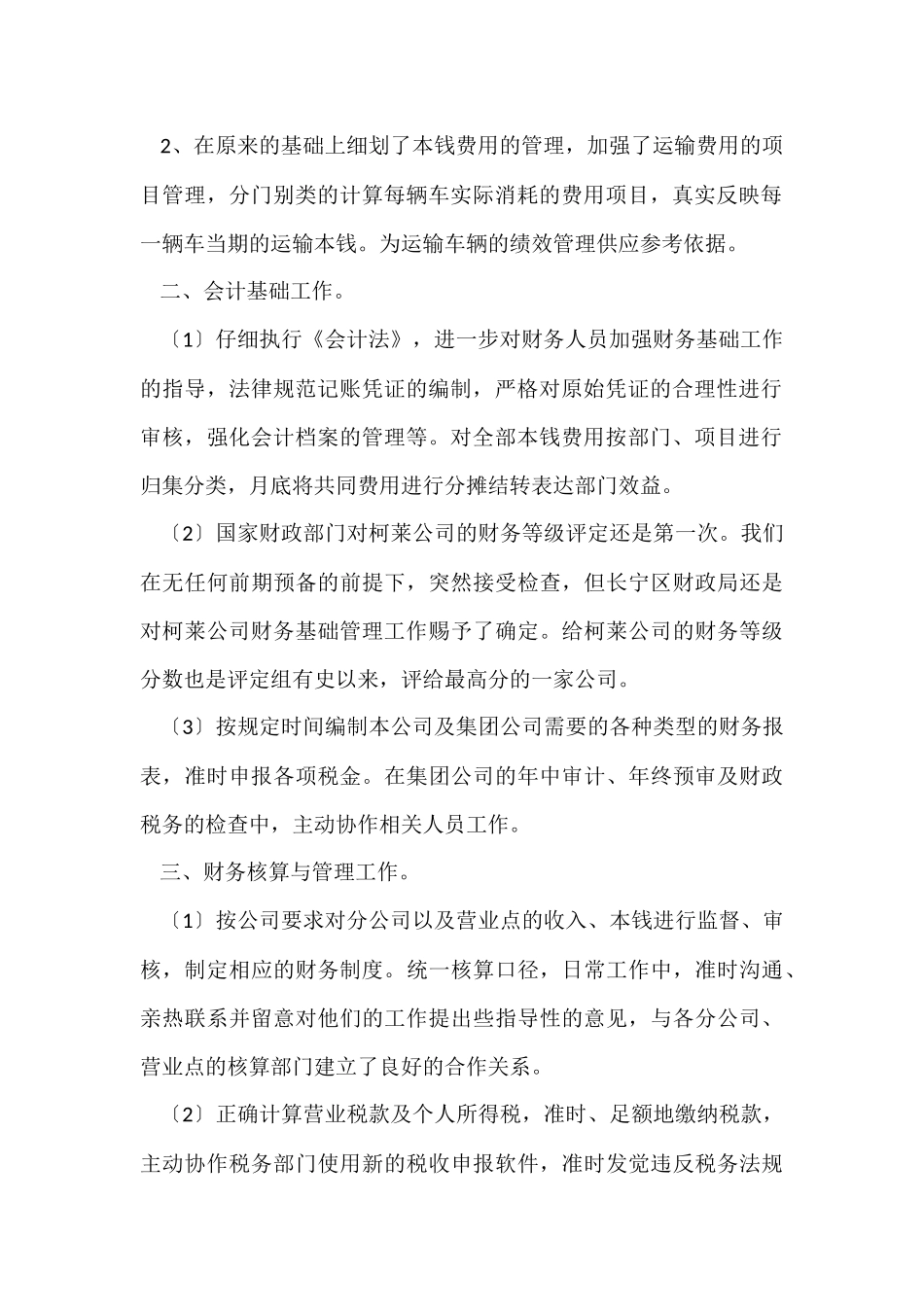 财务人员简洁的工作总结（5篇）_第2页