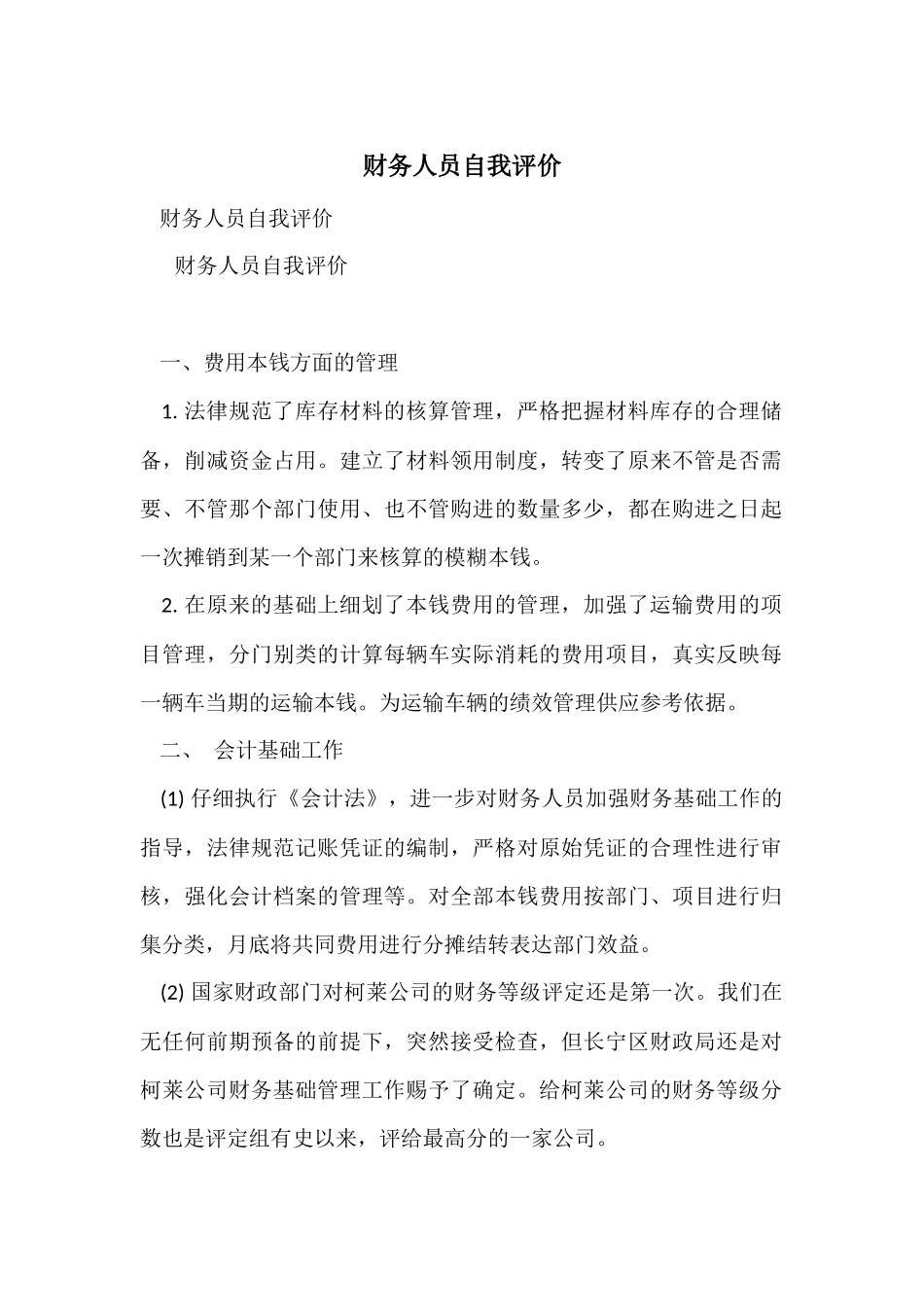 财务人员自我评价-1_第1页