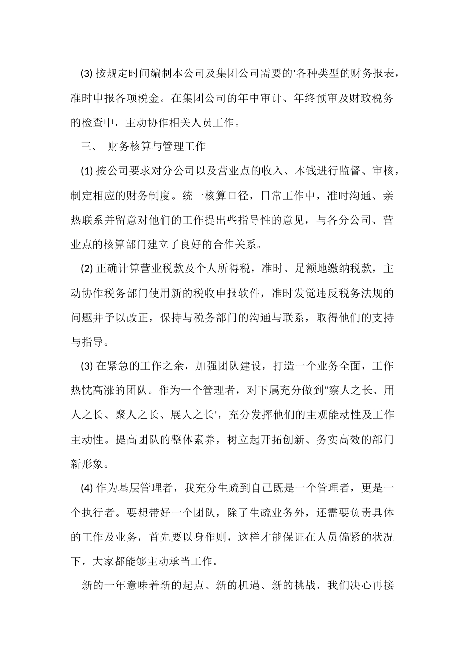 财务人员自我评价-1_第2页