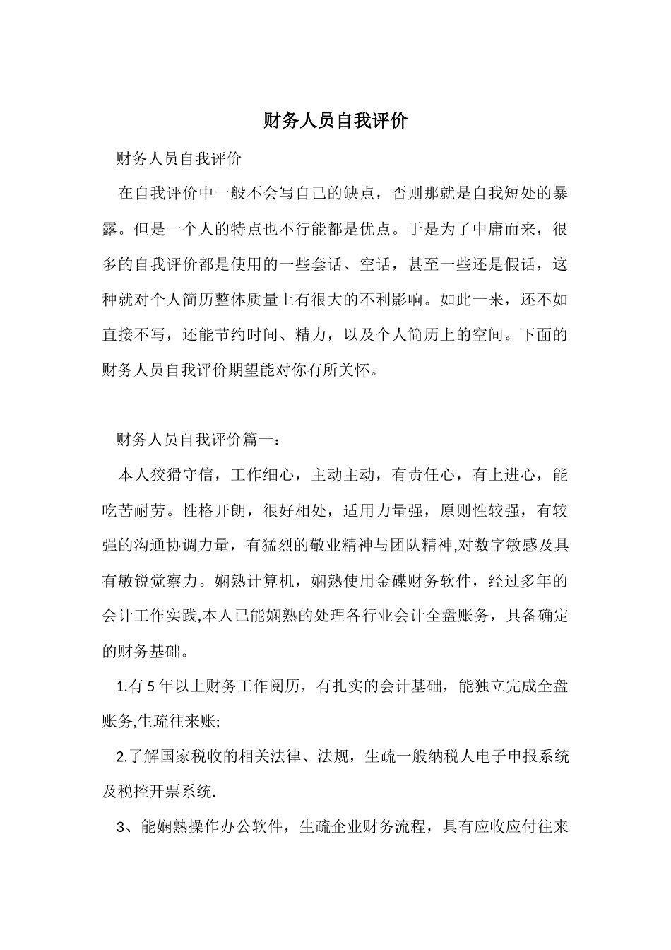 财务人员自我评价-2_第1页