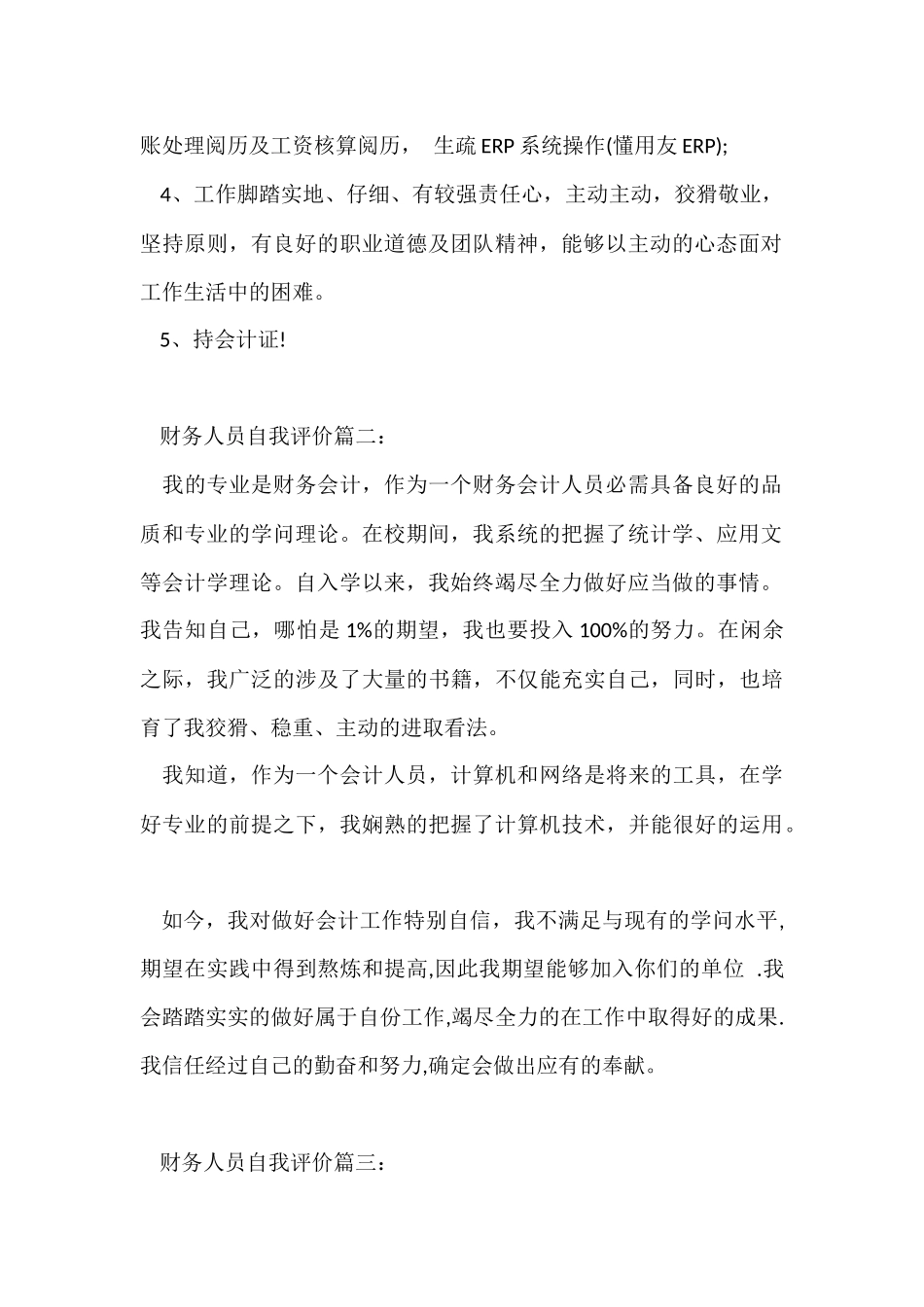 财务人员自我评价-2_第2页