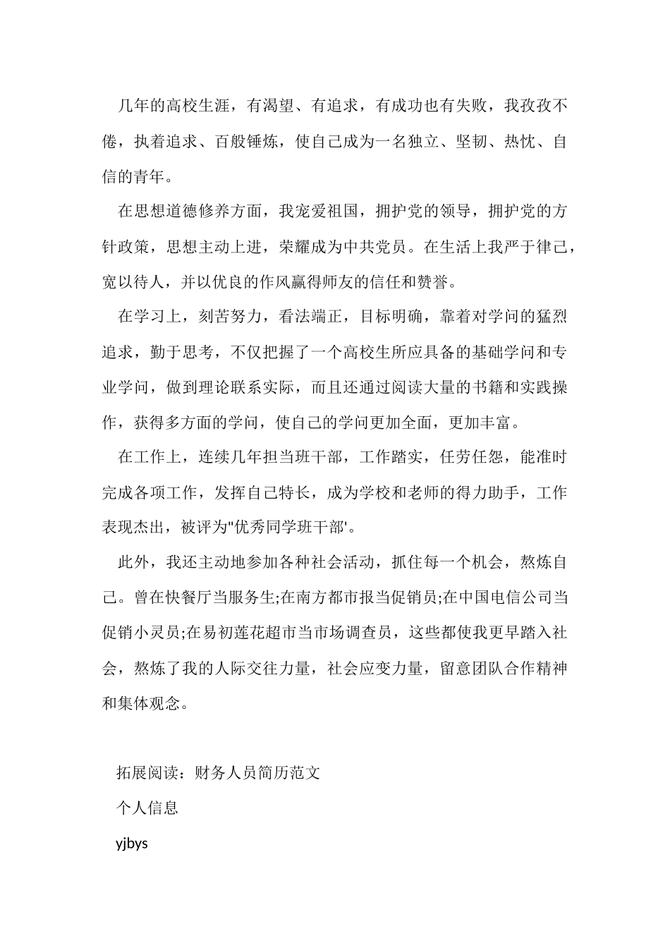 财务人员自我评价-2_第3页
