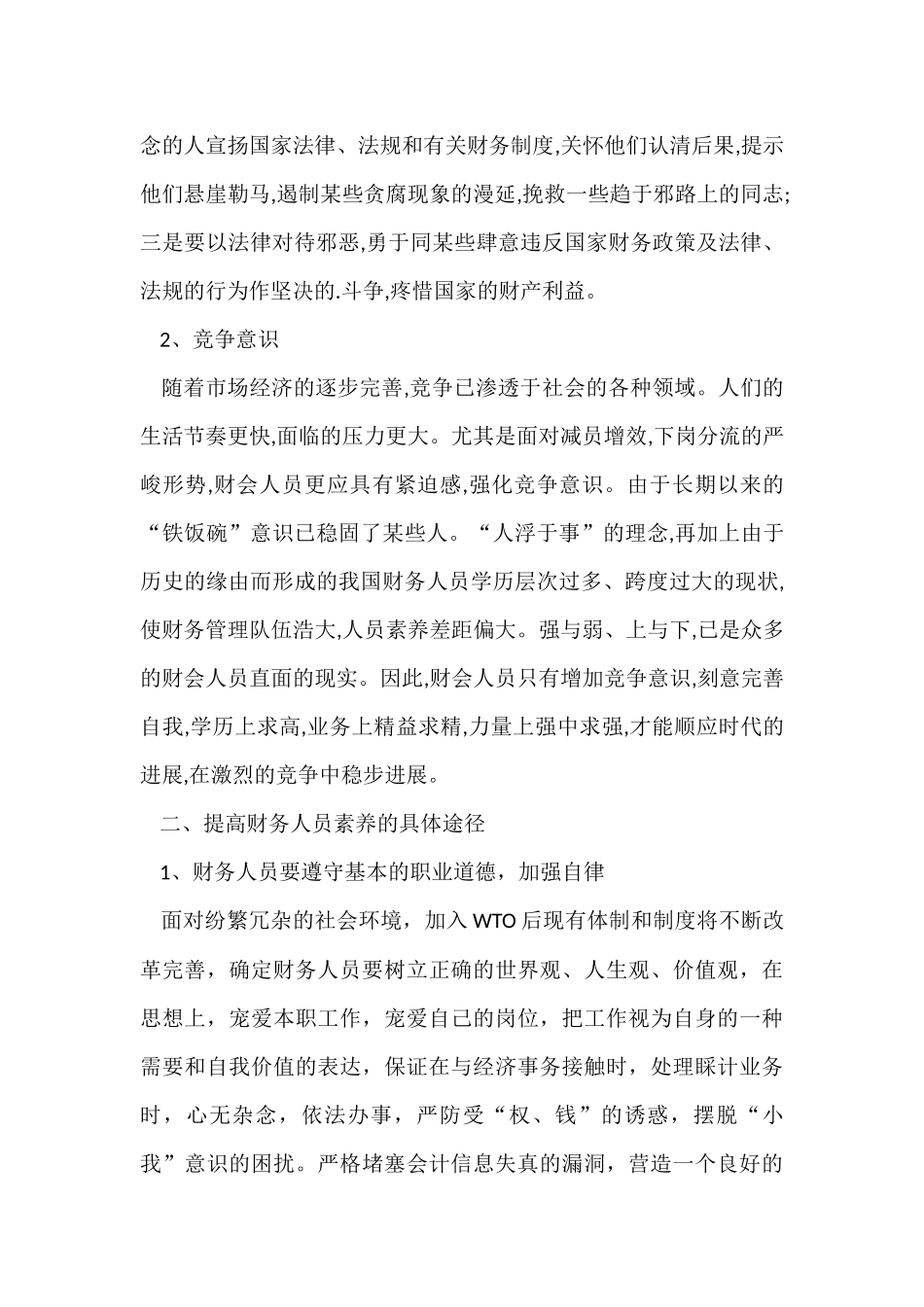财务人员素质提升的途径_第2页