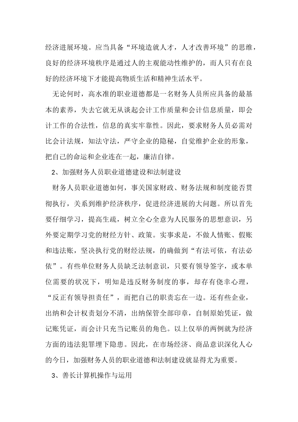财务人员素质提升的途径_第3页