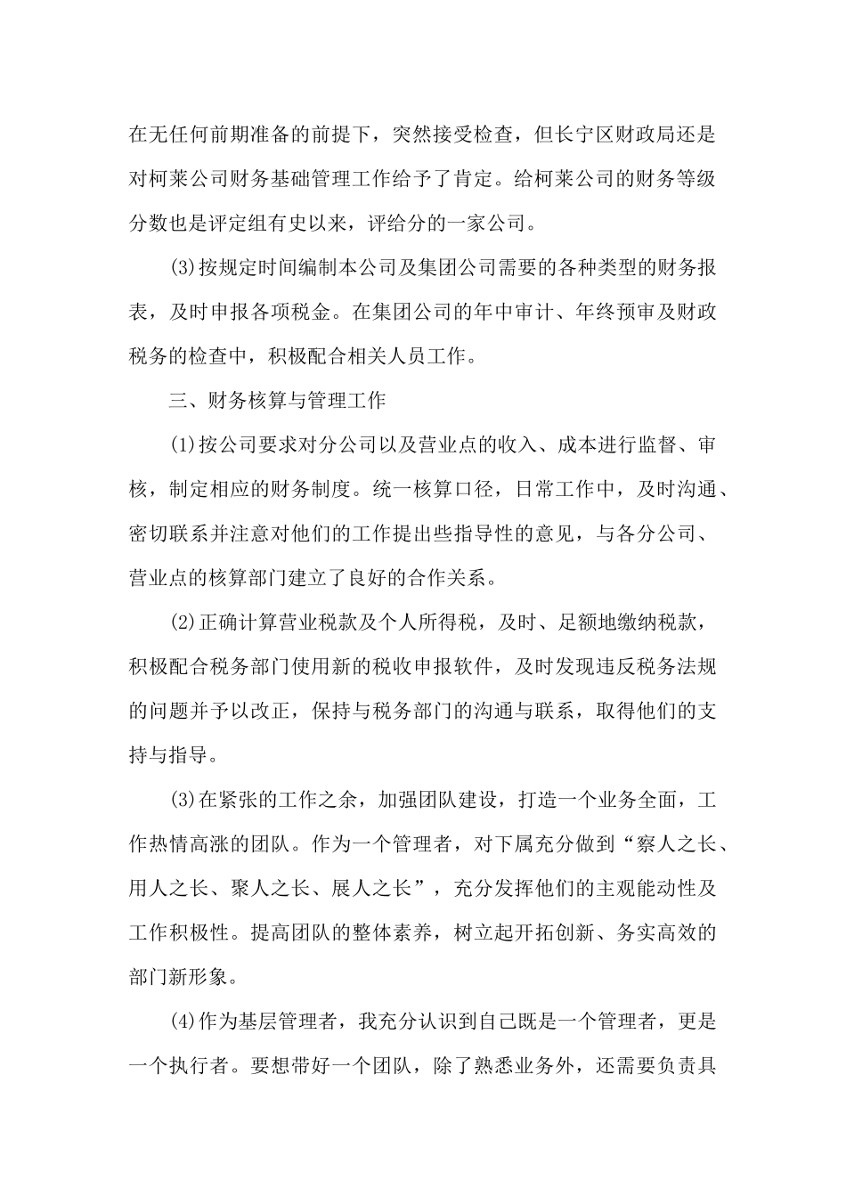 财务人员自我鉴定范例_第2页