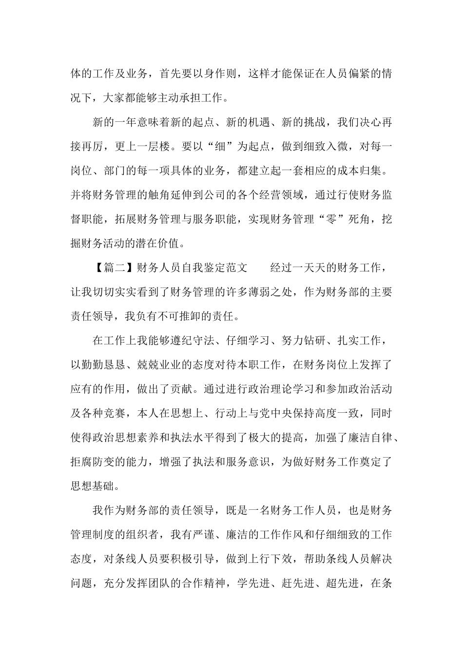 财务人员自我鉴定范例_第3页