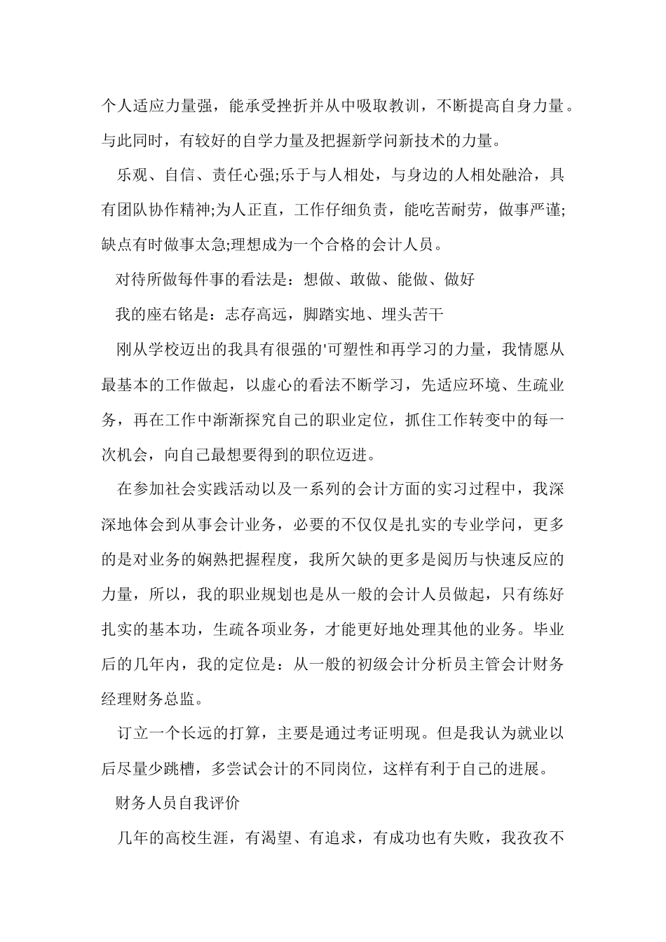 财务人员自我评价版_第2页