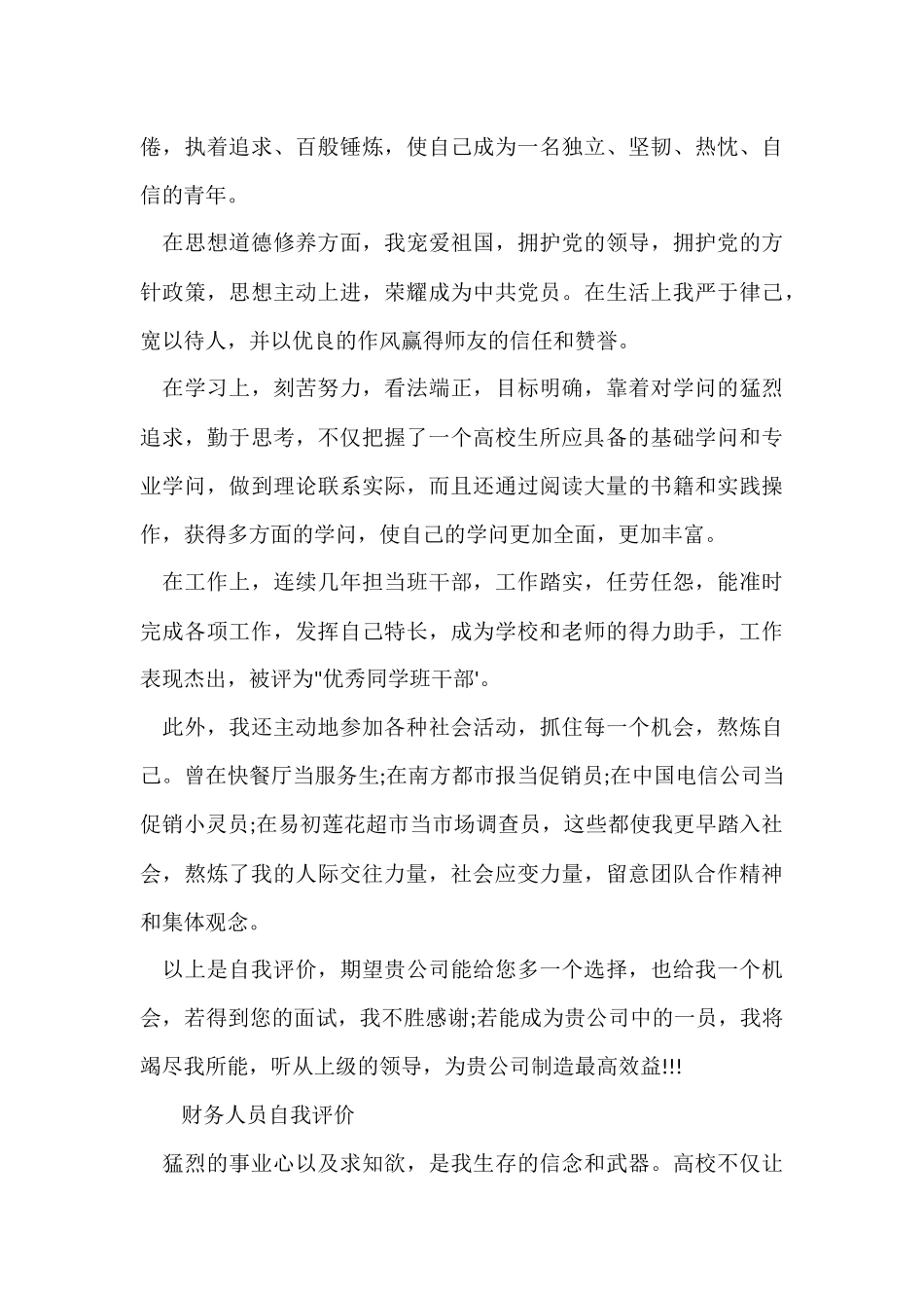 财务人员自我评价版_第3页