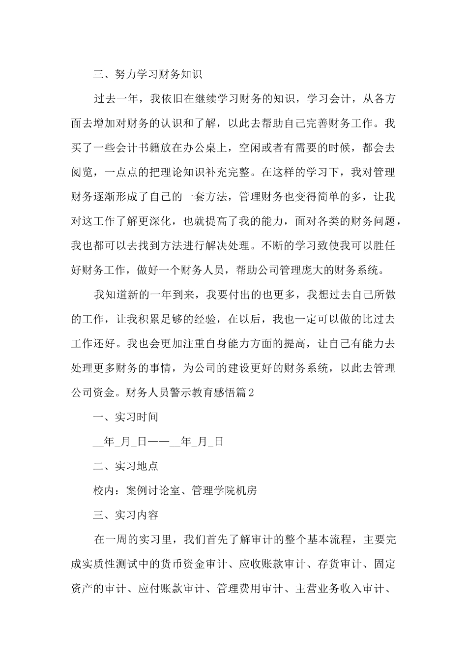 财务人员警示教育感悟13篇_第2页