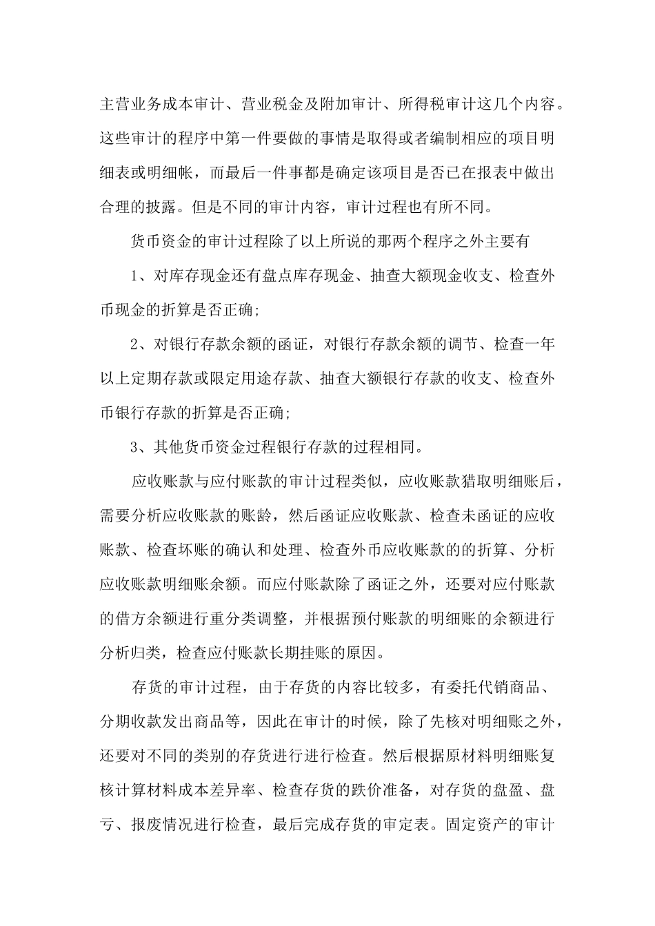 财务人员警示教育感悟13篇_第3页