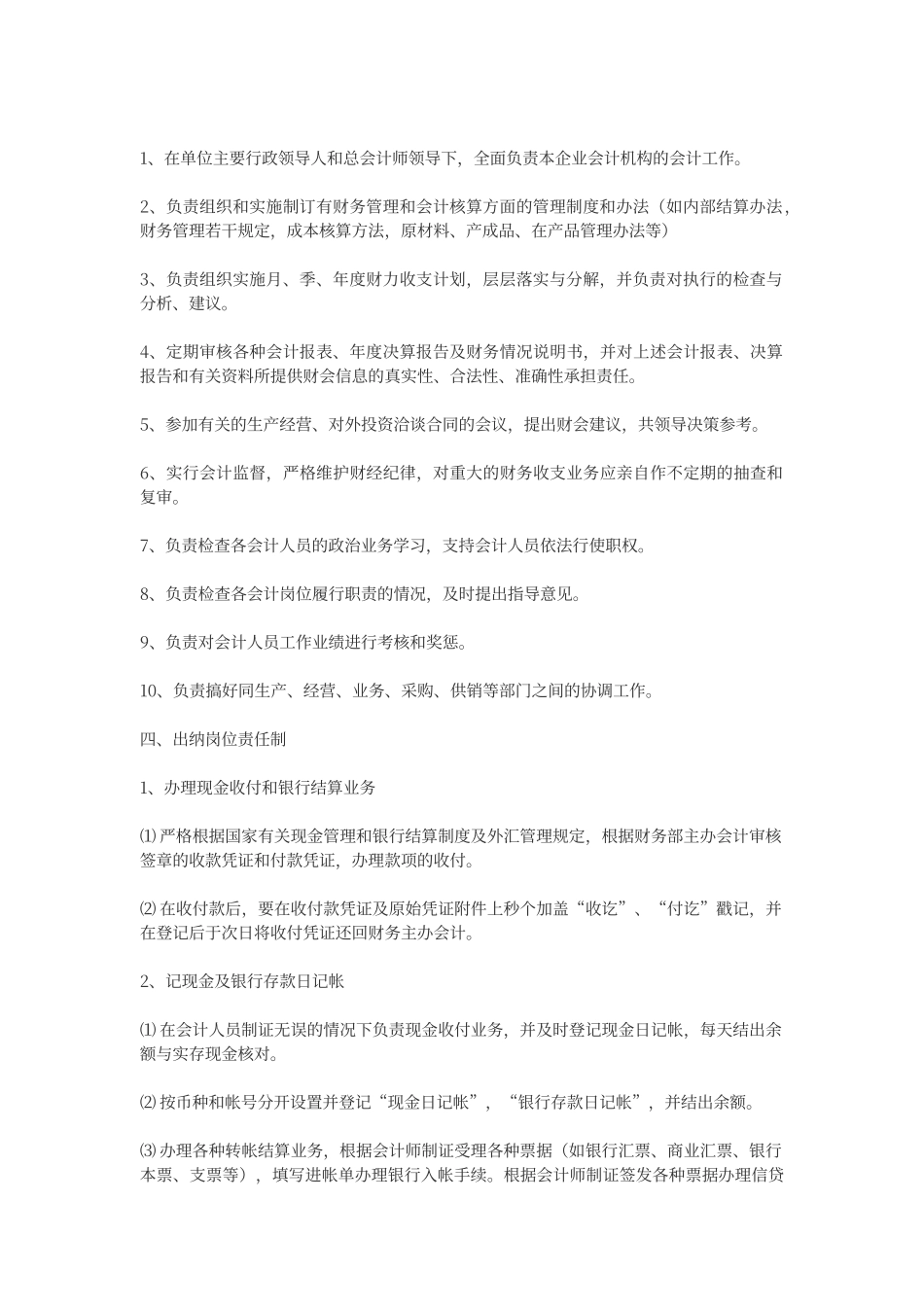 财务人员职责主要分为以下几个岗位的责任制_第2页