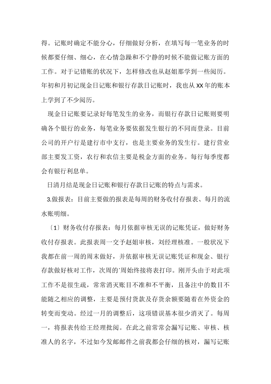 财务人员试用期工作总结的格式_第2页