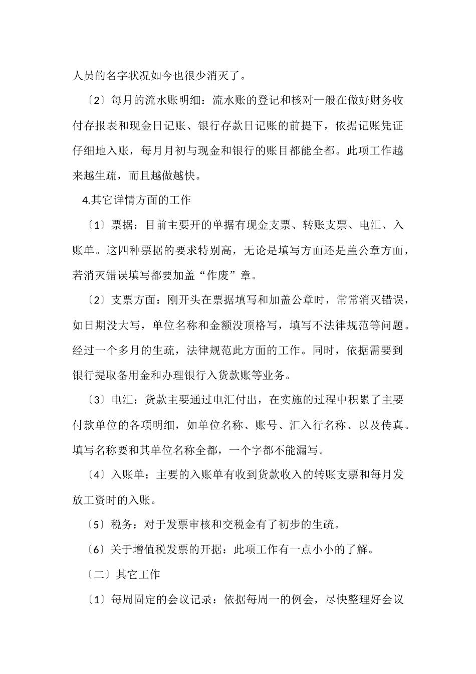 财务人员试用期工作总结的格式_第3页