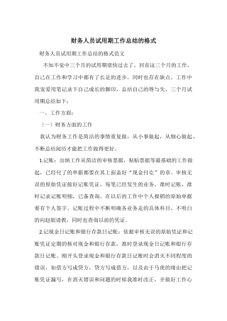 财务人员试用期工作总结的格式