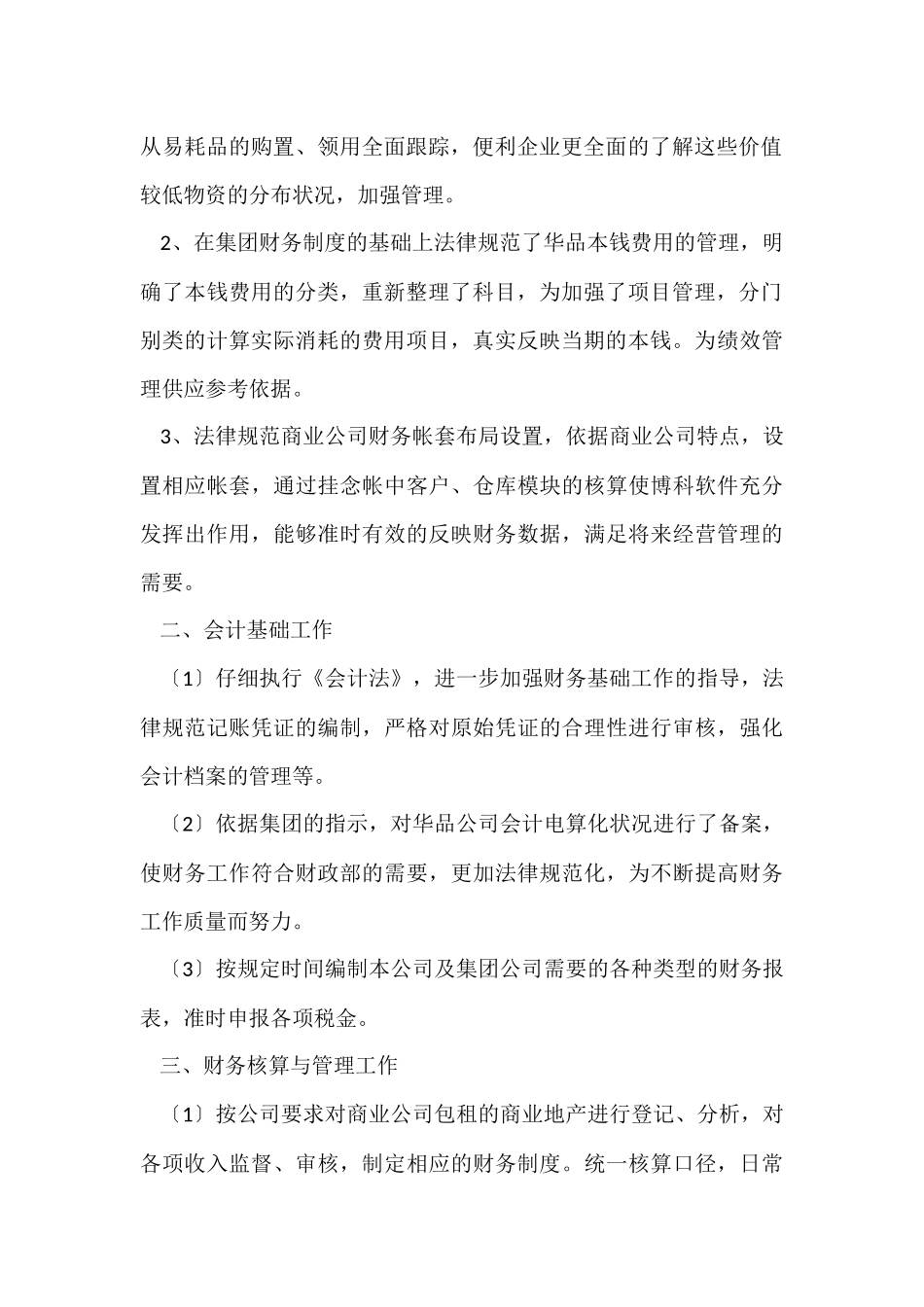 财务人员试用期的个人工作总结_第2页
