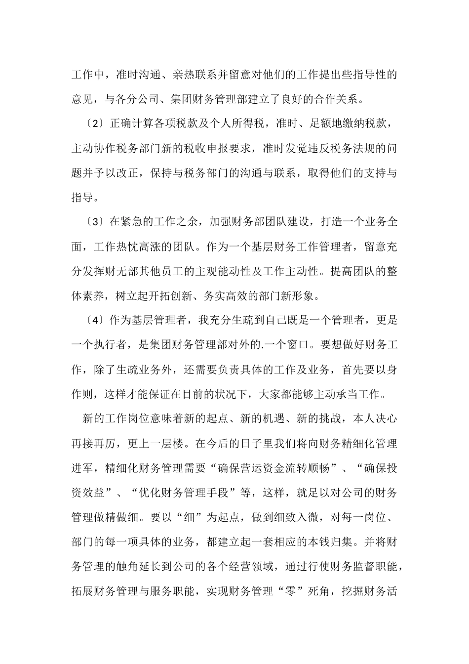 财务人员试用期的个人工作总结_第3页