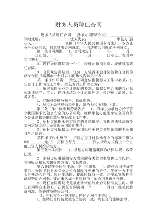 财务人员聘任合同
