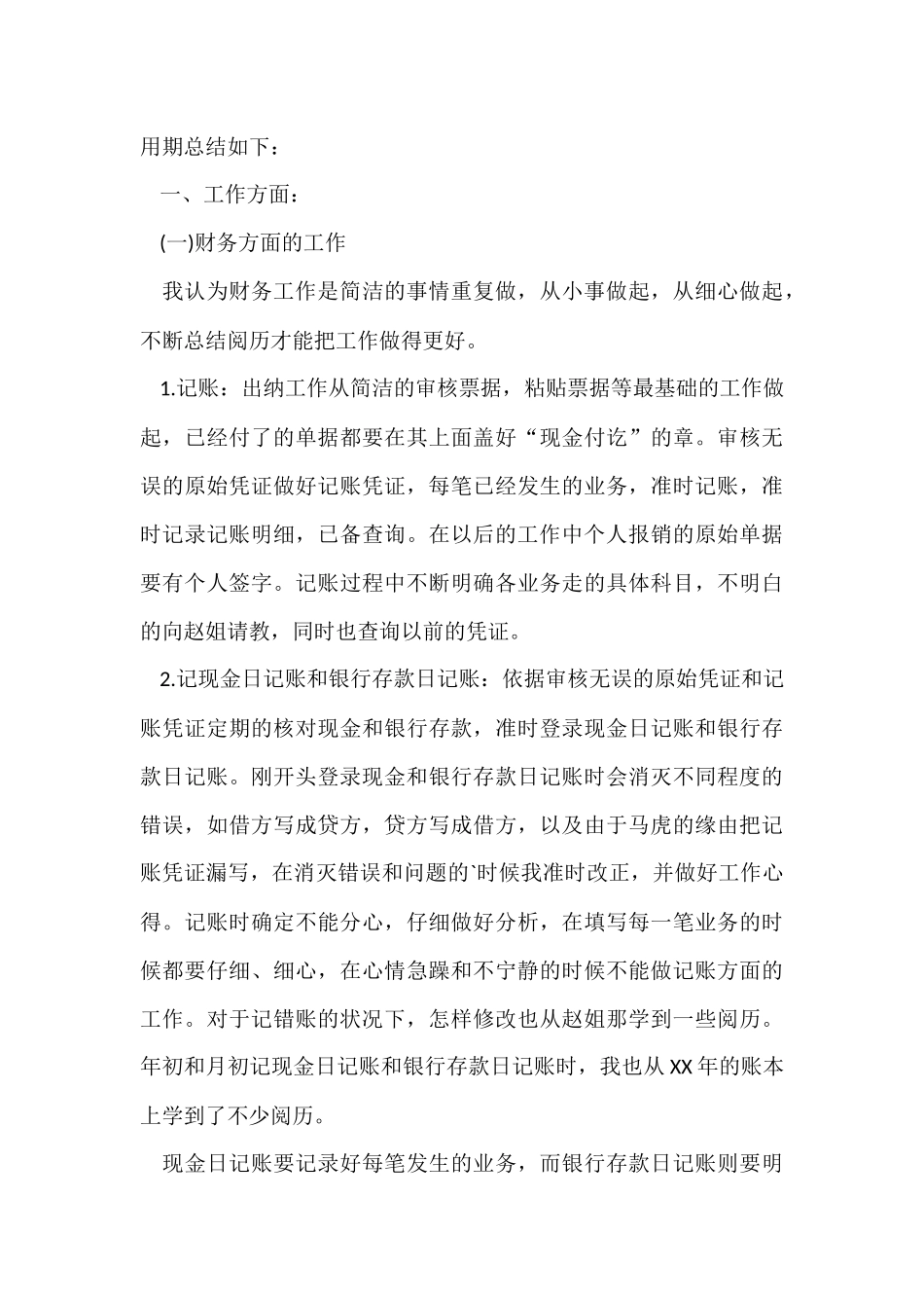 财务人员转正工作总结-1_第3页