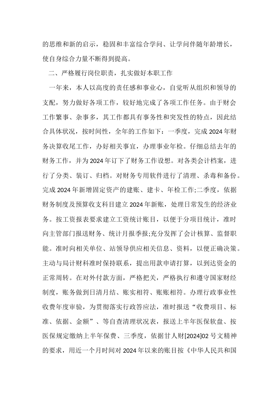 财务人员试用期工作总结范本_第2页