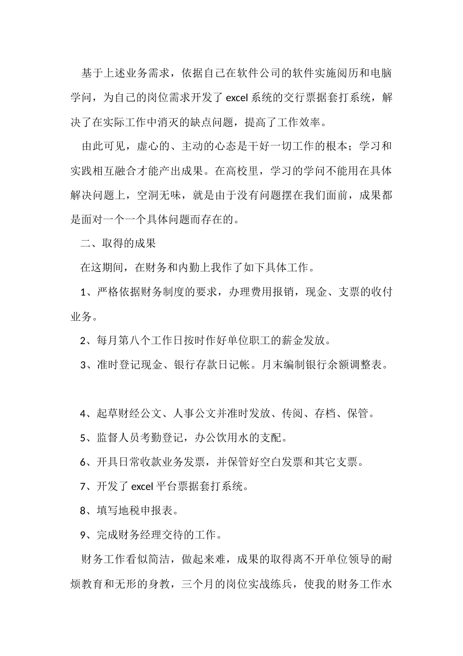 财务人员转正工作总结-2_第2页