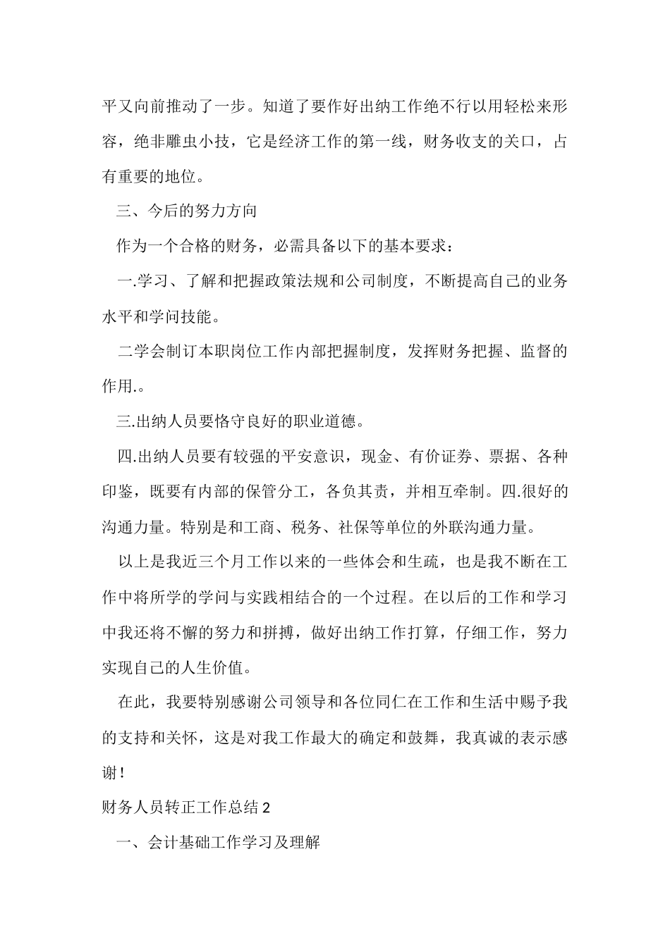 财务人员转正工作总结-2_第3页