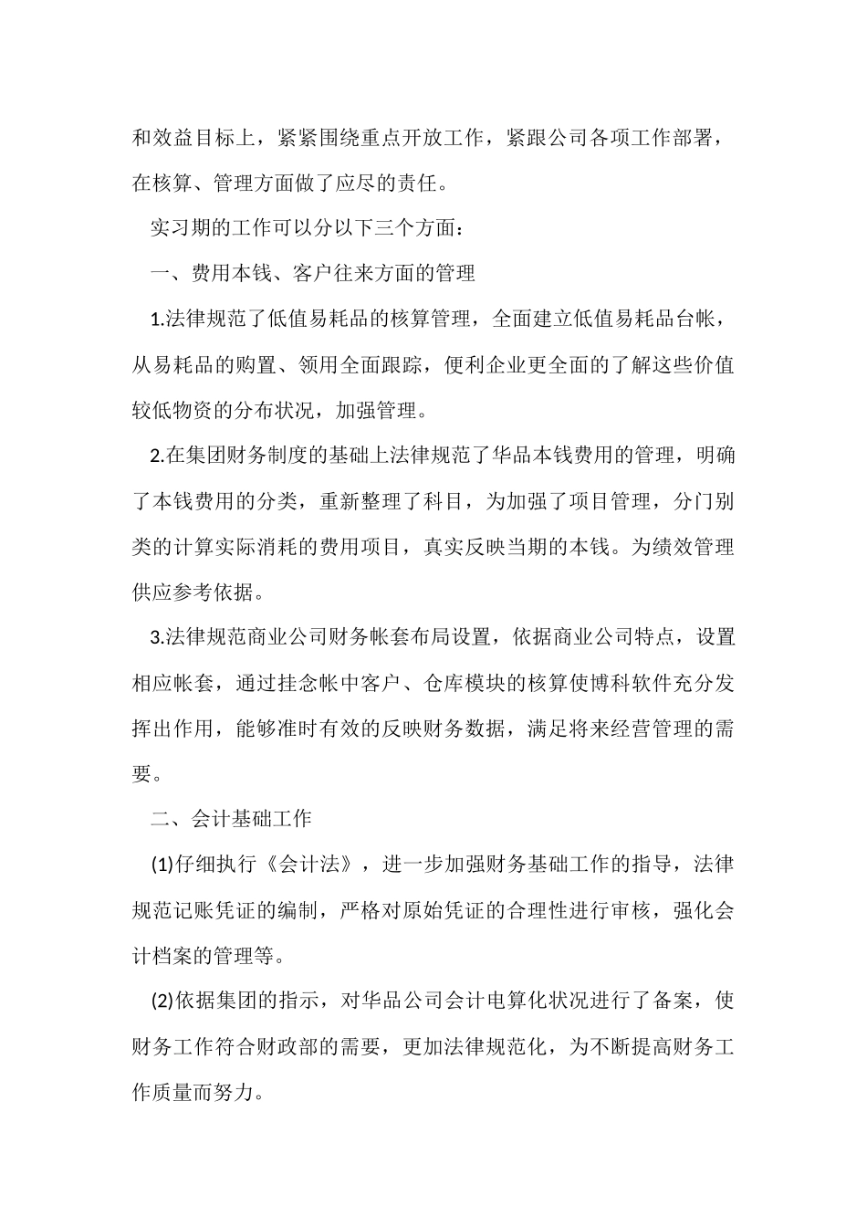 财务人员试用期工作总结-2_第2页