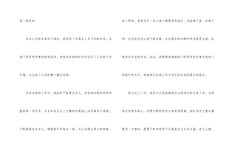 财务人员转正申请书_第2页