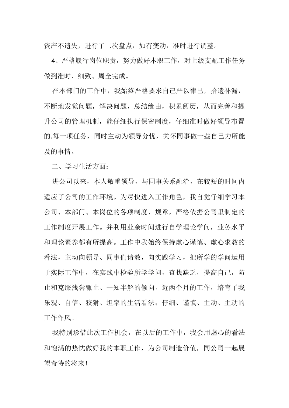 财务人员转正自我评价_第2页