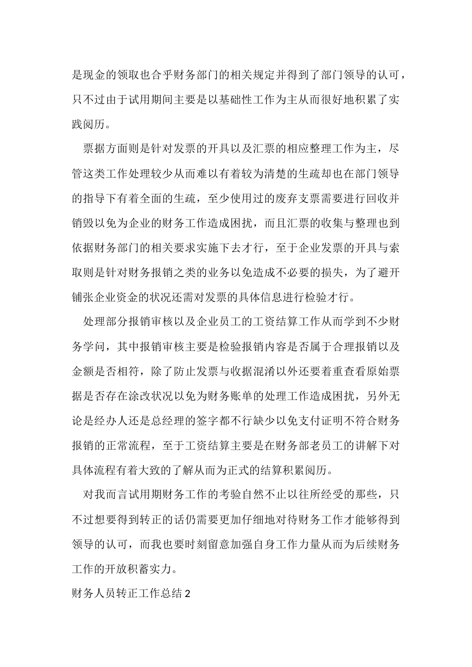 财务人员转正工作总结(15篇)_第2页